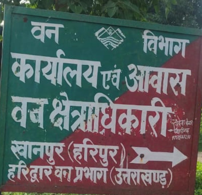 नटवरलाल भूमाफियाओ ने वन विभाग कि भूमि को सांठ गांठ करबिना परमिशन के ही बेच डाला