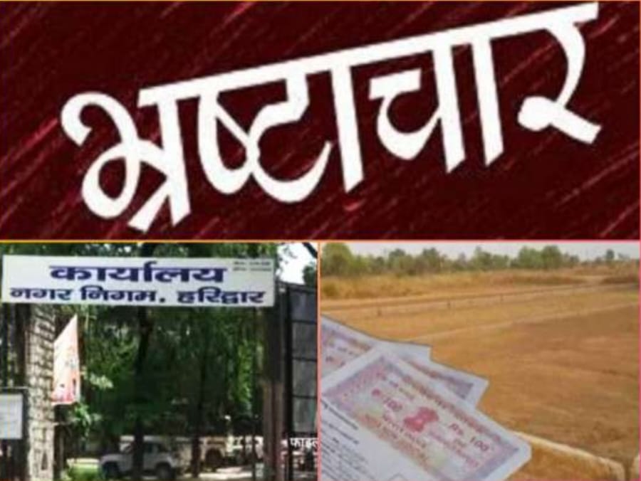 कुम्भकरणीय नींद से जागी भाजपा की जीरो टोलरेस सरकार. हरिद्वार भूमि घोटाले में शासन का निर्णायक हस्तक्षेप 4 वरिष्ठ अधिकारियों पर गिरी गाज,